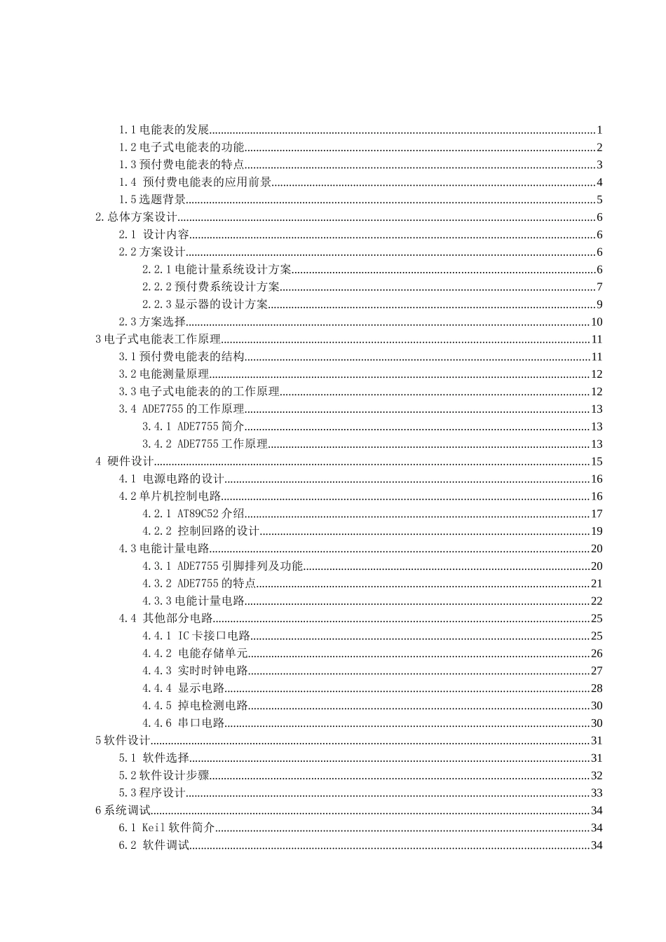 单相电子式IC卡预付费电度表_第3页