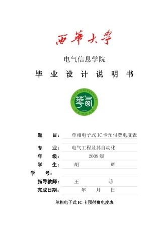 单相电子式IC卡预付费电度表