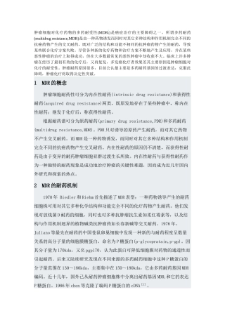 多药耐药基因的临床意义与检测方法