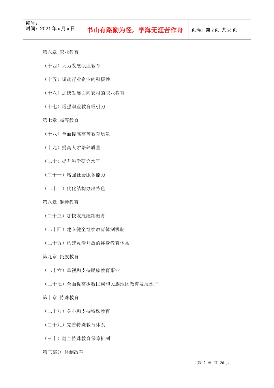 国家中长期教育改革和发展纲要_第2页