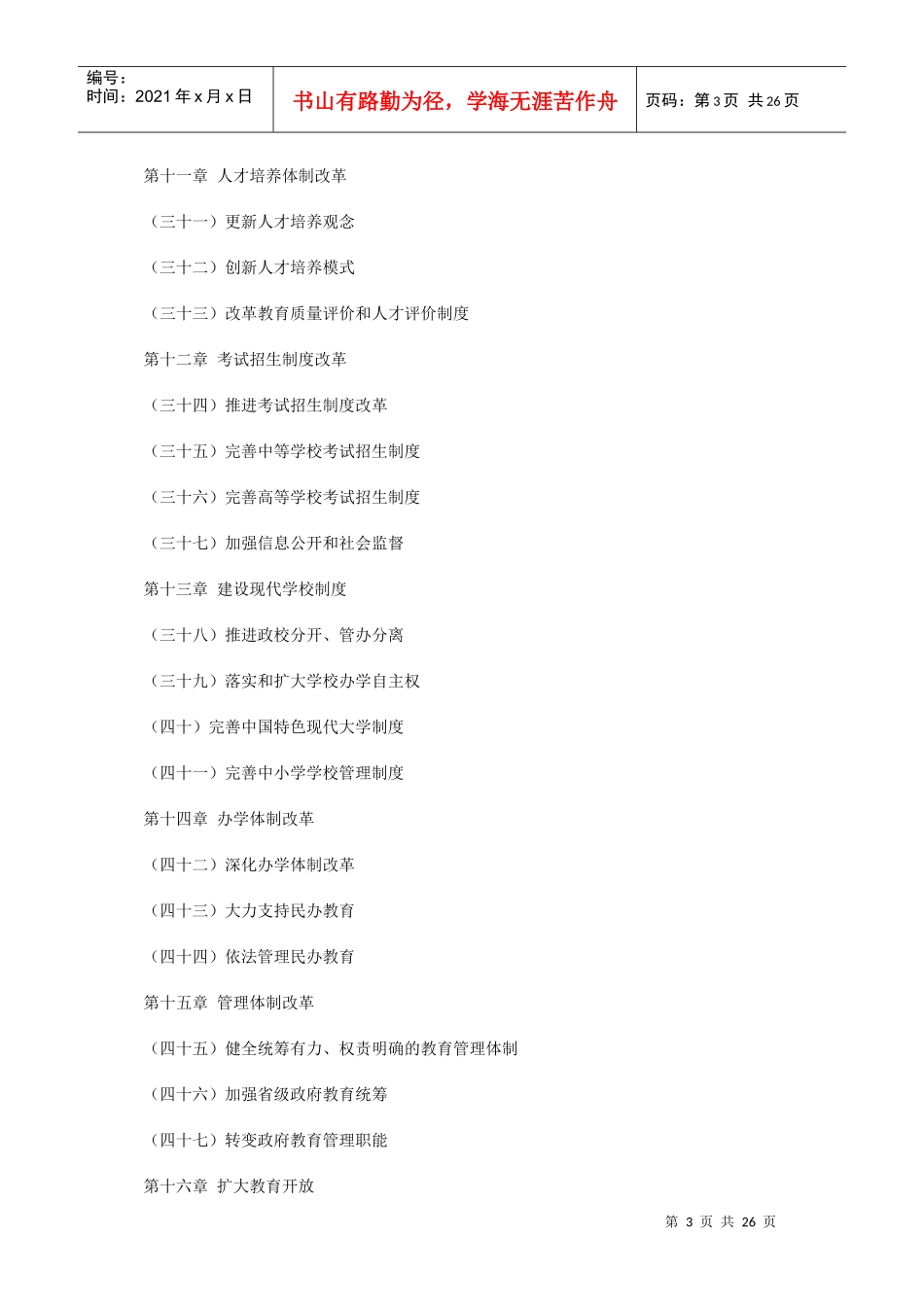 国家中长期教育改革和发展纲要_第3页