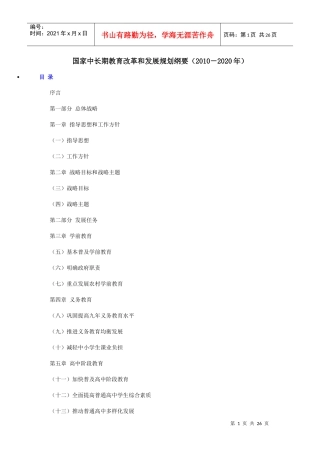 国家中长期教育改革和发展纲要