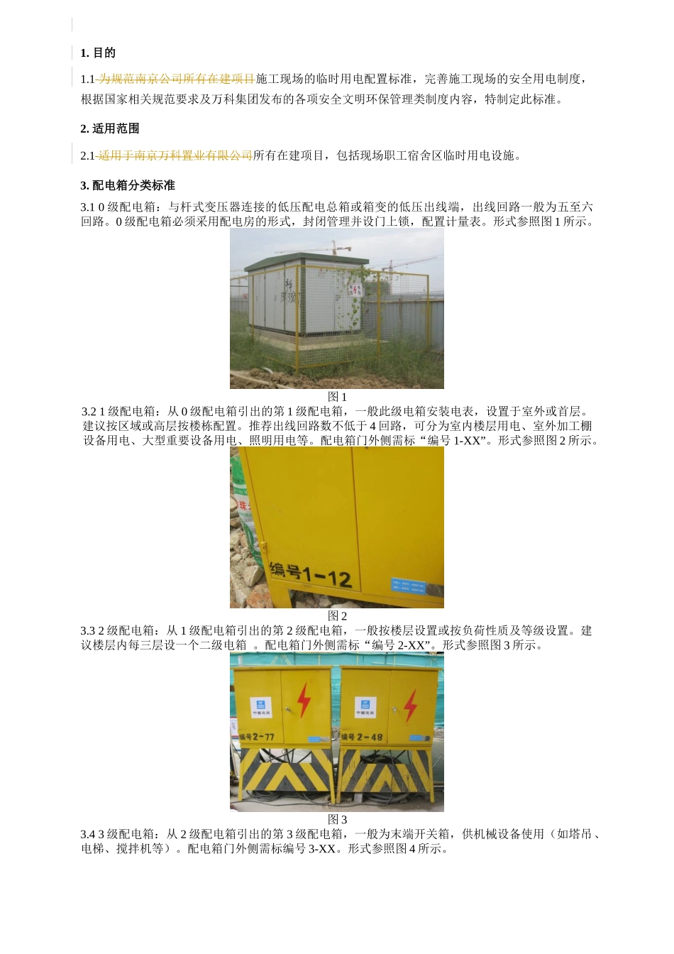 施工现场临时用电配置标准_第3页