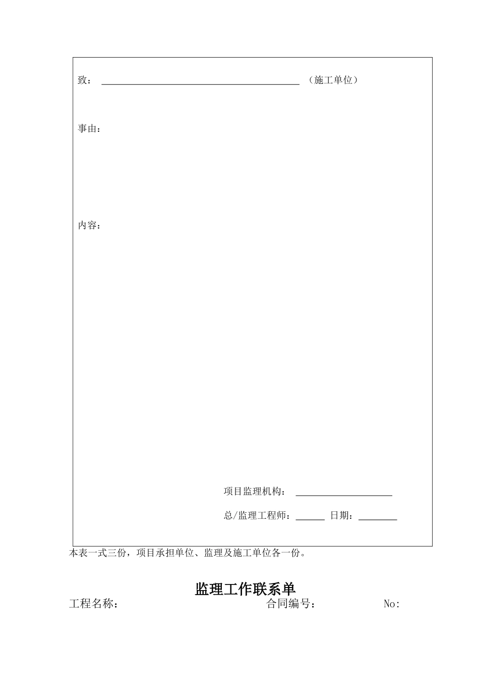 地质环境治理项目通用表式-----改_第3页