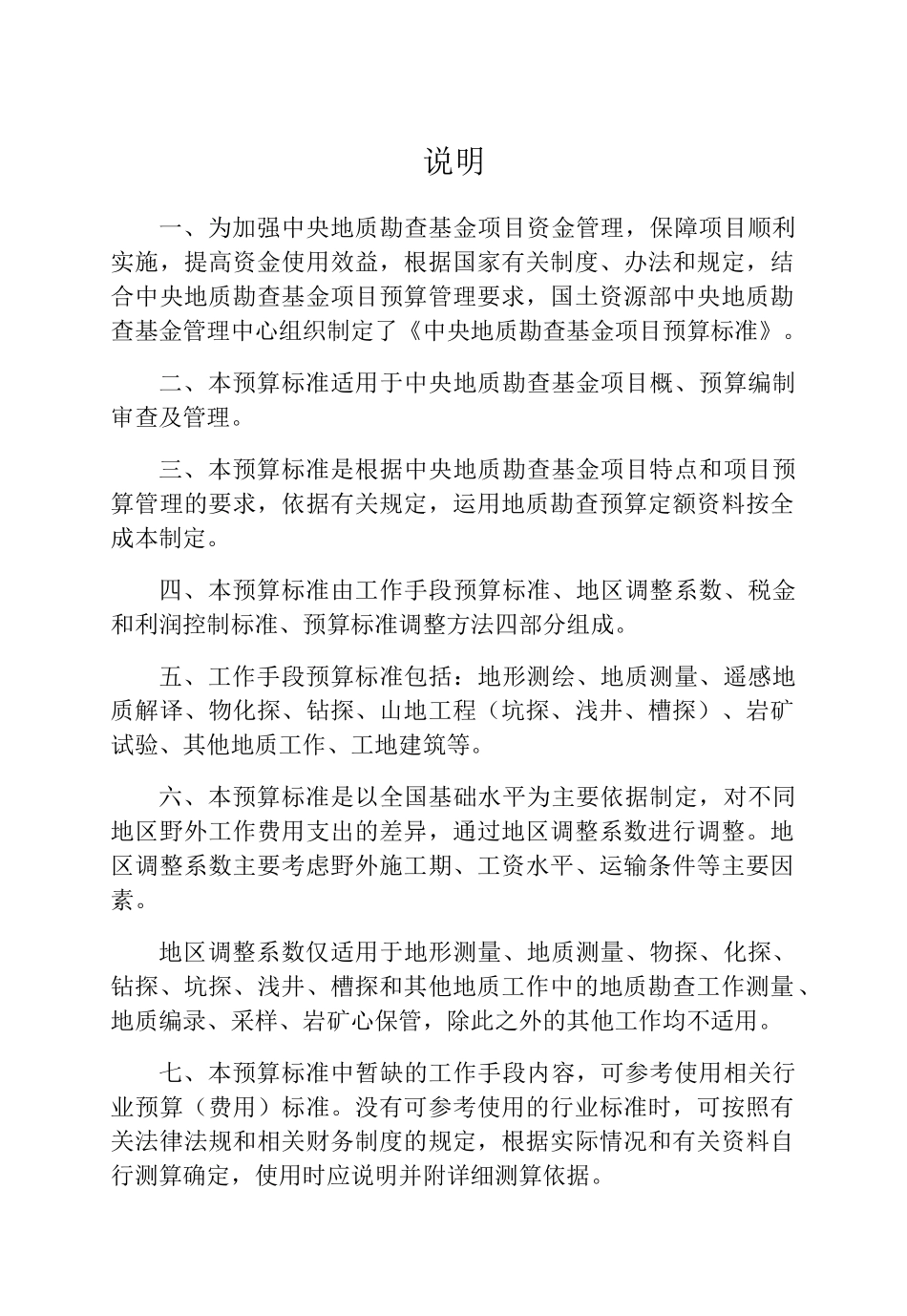 地质勘查基金项目预算标准_第3页