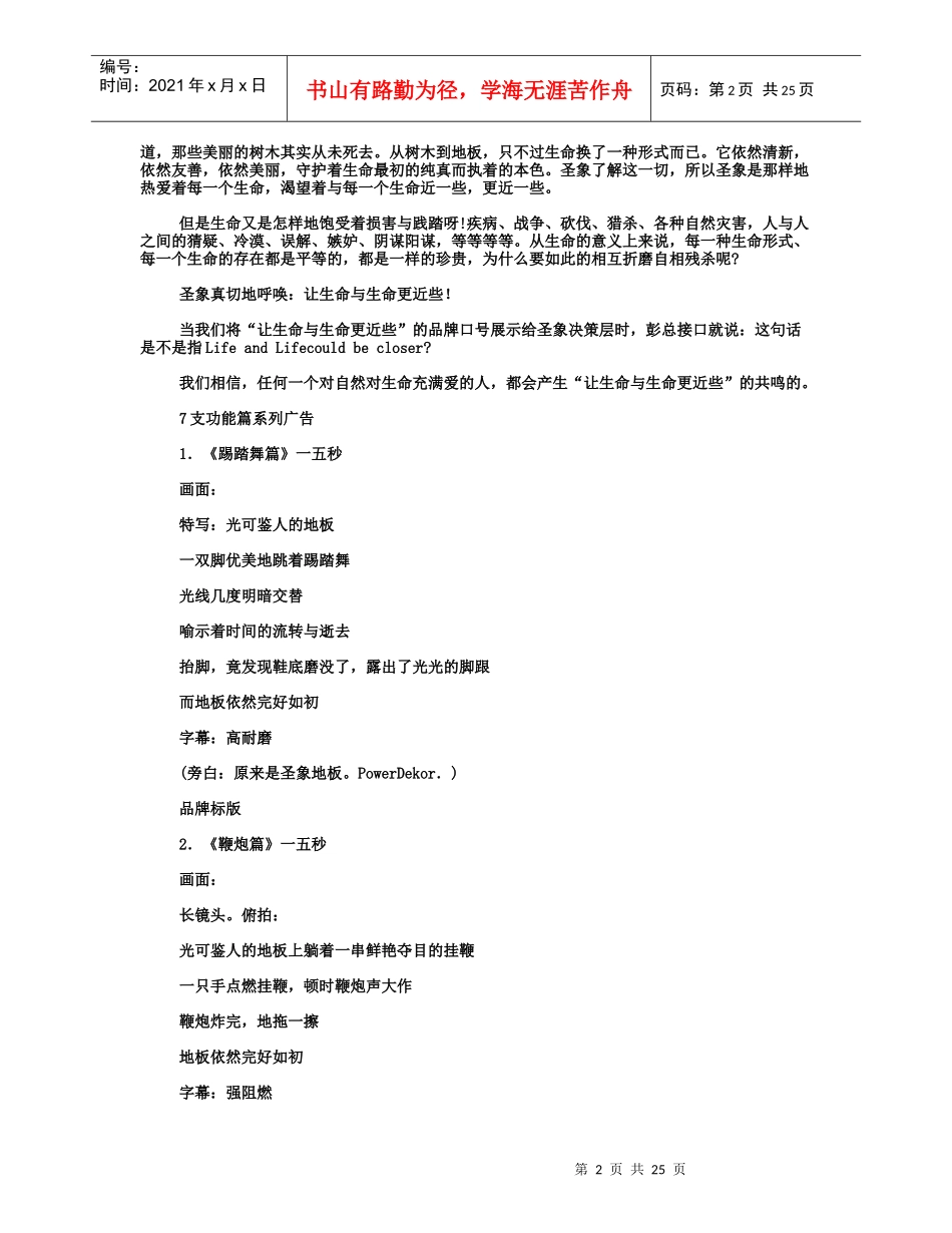 圣象地板整体策划案全盘文档_第2页