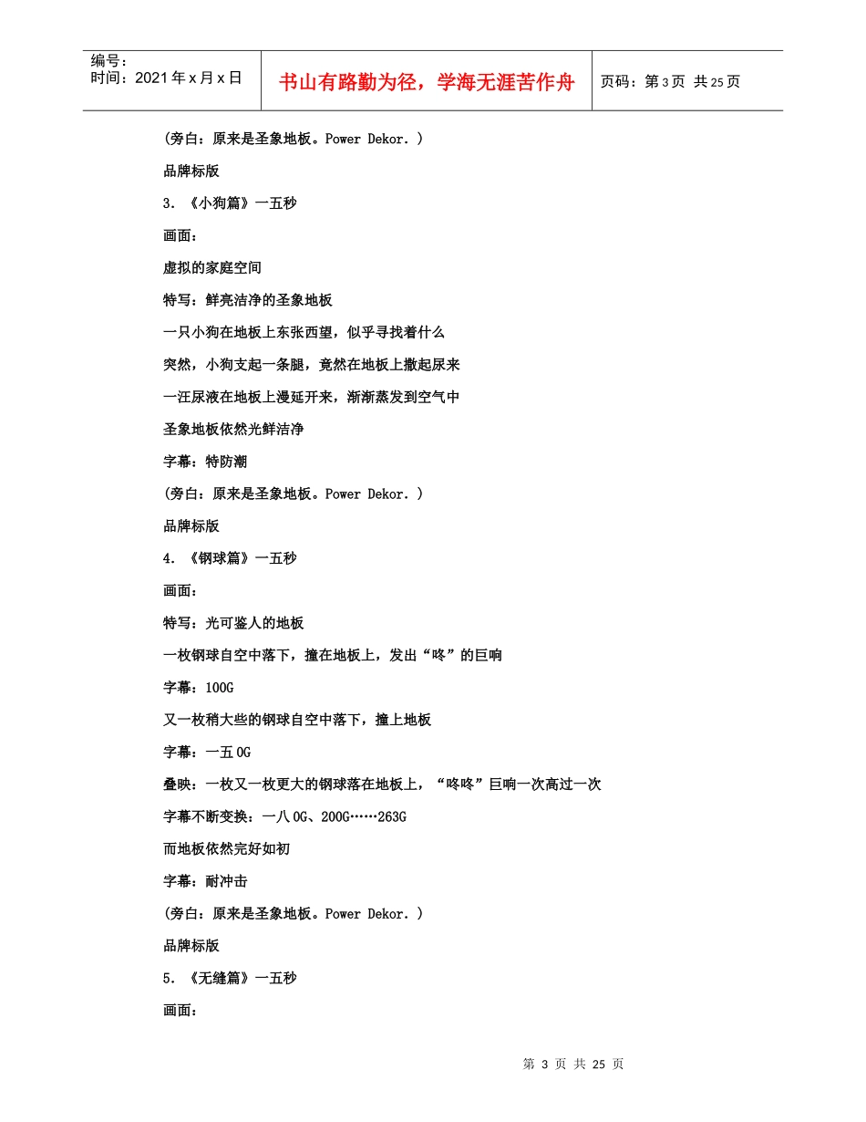 圣象地板整体策划案全盘文档_第3页