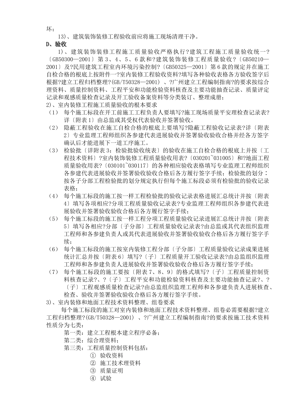 室内装修工程监理细则_第2页