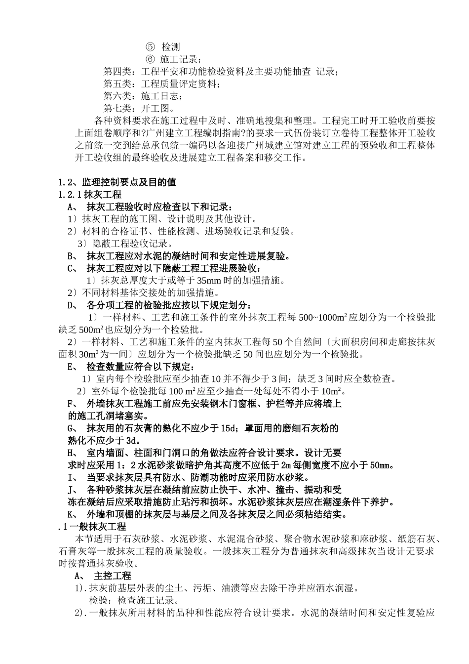 室内装修工程监理细则_第3页