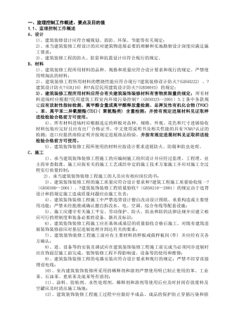 室内装修工程监理细则