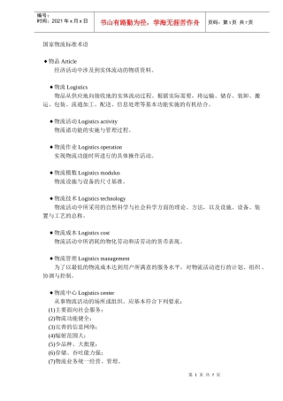 国家物流标准术语(DOC6)(1)