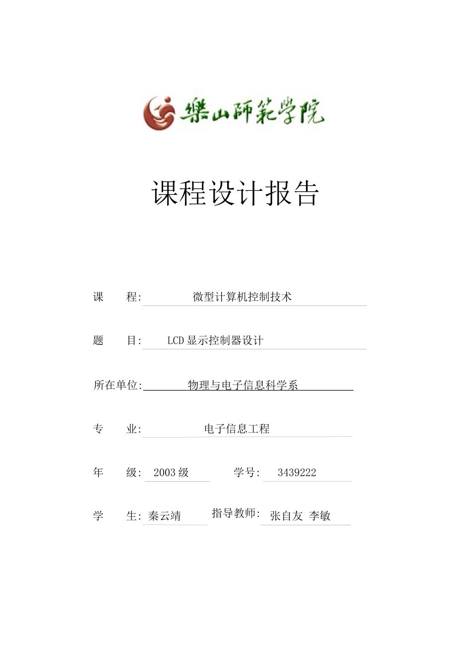 数据与计算机通信课程设计实例_第1页