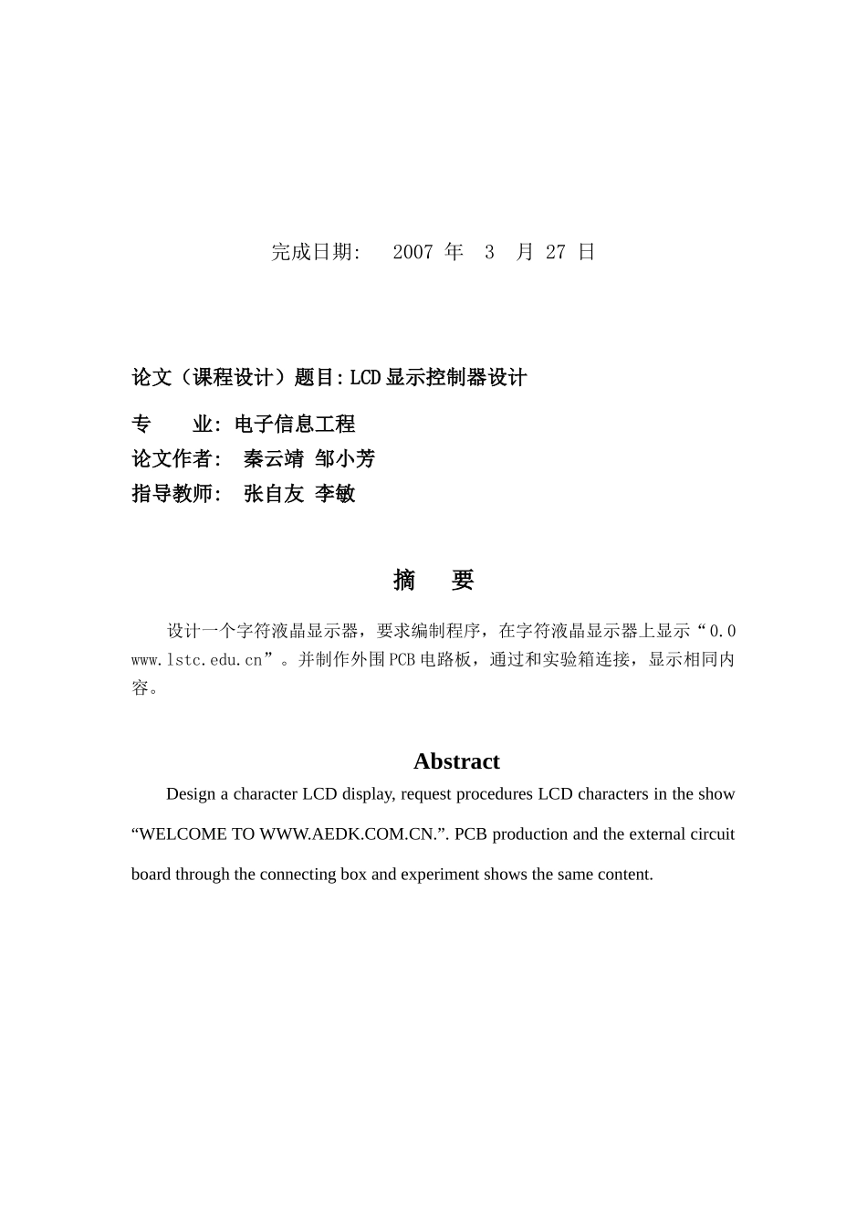 数据与计算机通信课程设计实例_第2页