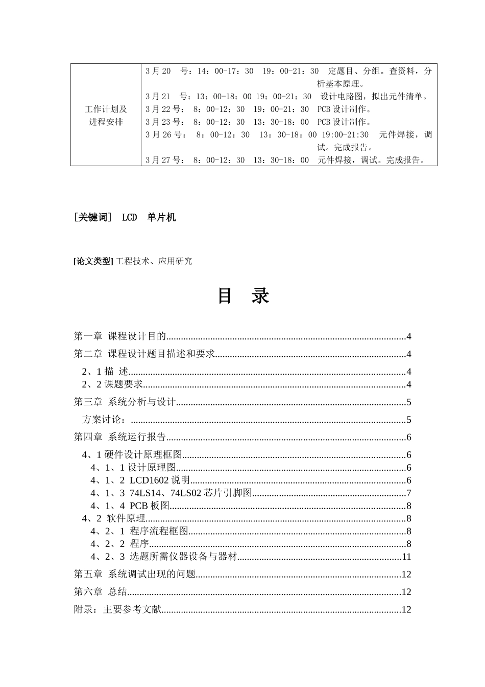 数据与计算机通信课程设计实例_第3页