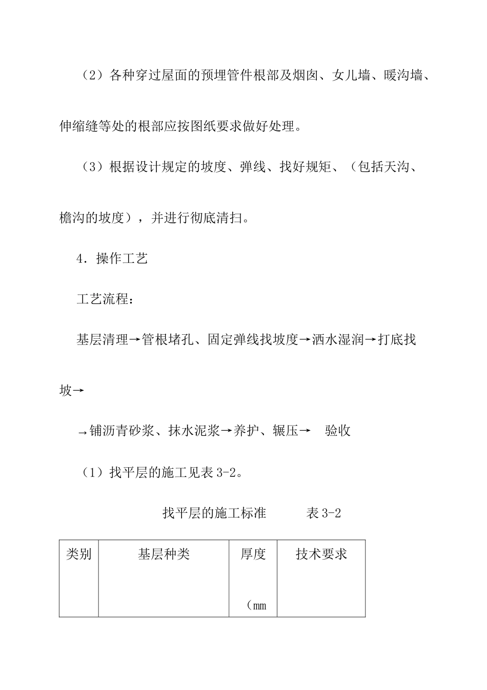 屋面与防水工程工艺标准_第3页