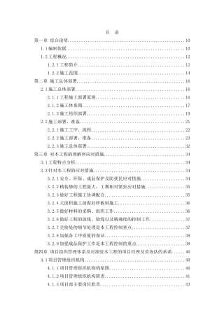 施工组织设计-海悦城三期室内批量精装修及公共区域装修工程(215页)
