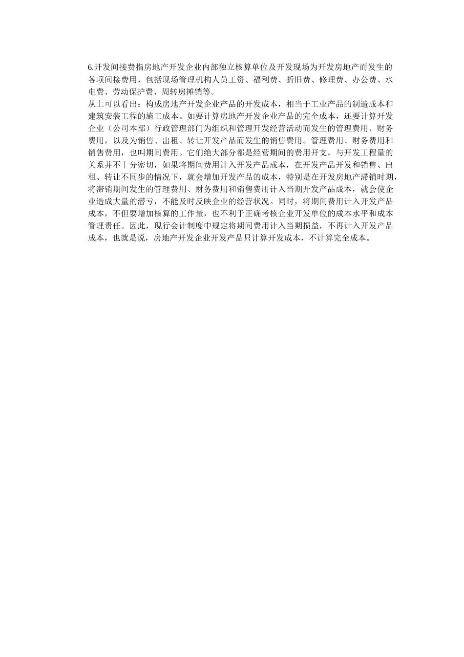 房地产开发成本详细讲解_第2页