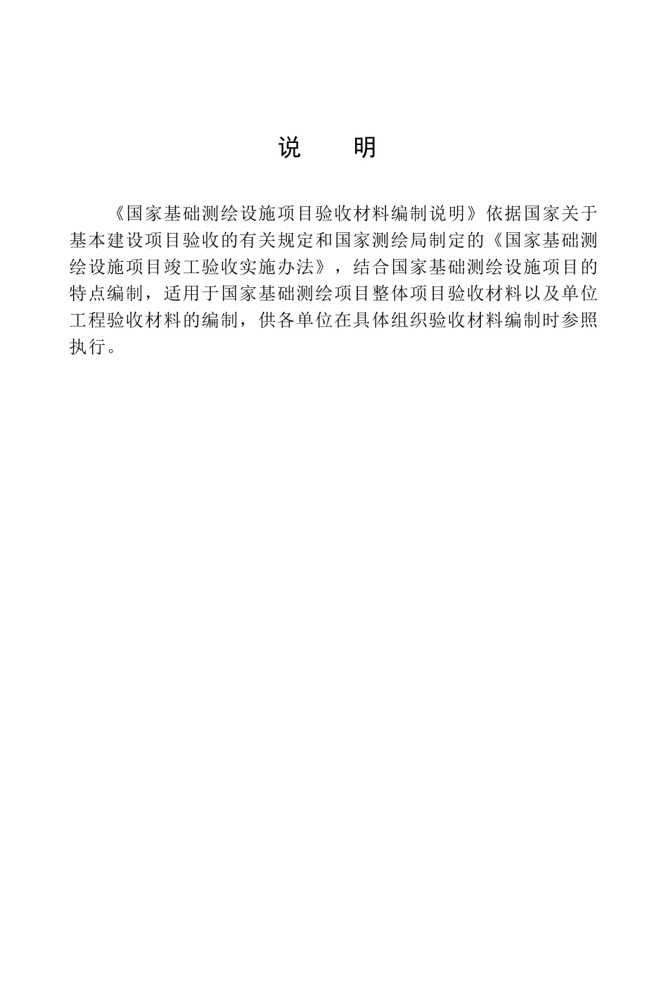 国家基础测绘设施项目_第2页