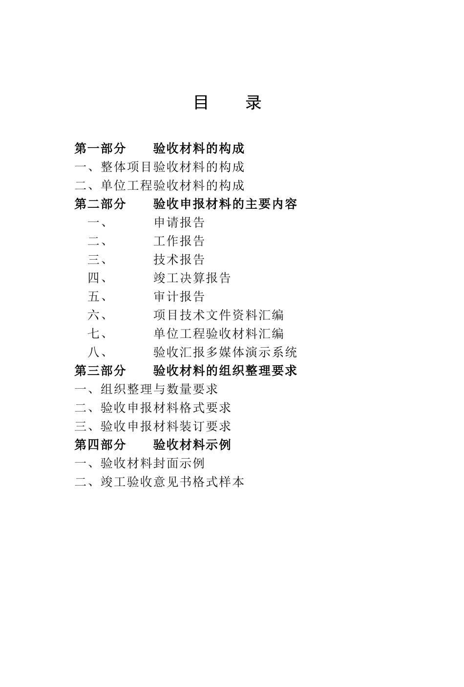 国家基础测绘设施项目_第3页