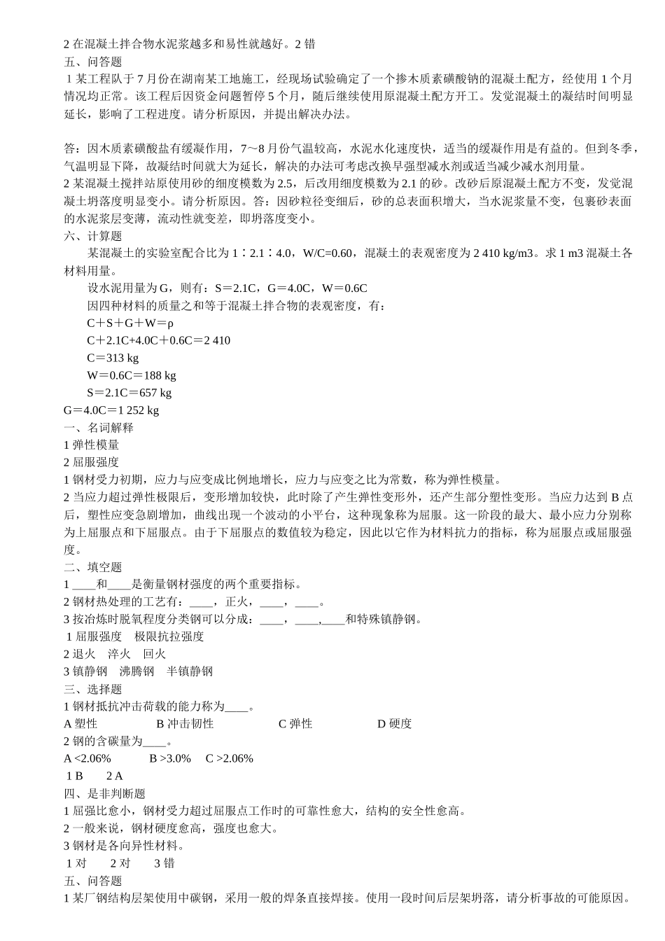 土木工程材料习题大全_第3页