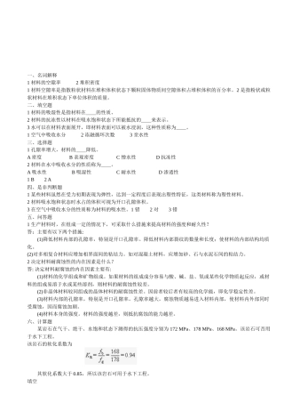 土木工程材料习题大全