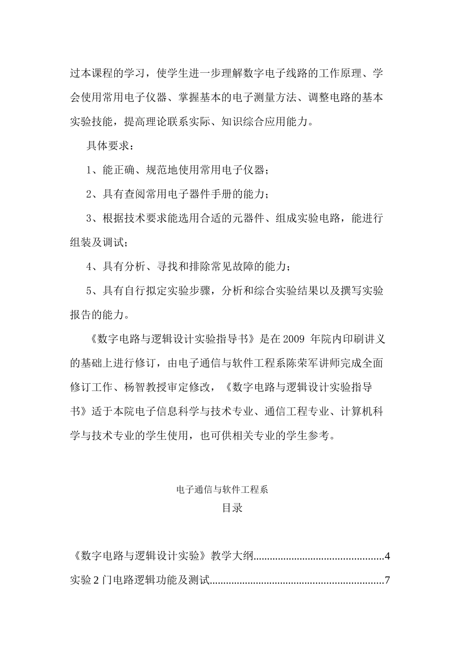 数字电路与逻辑设计实验指导书(电子系)_第2页