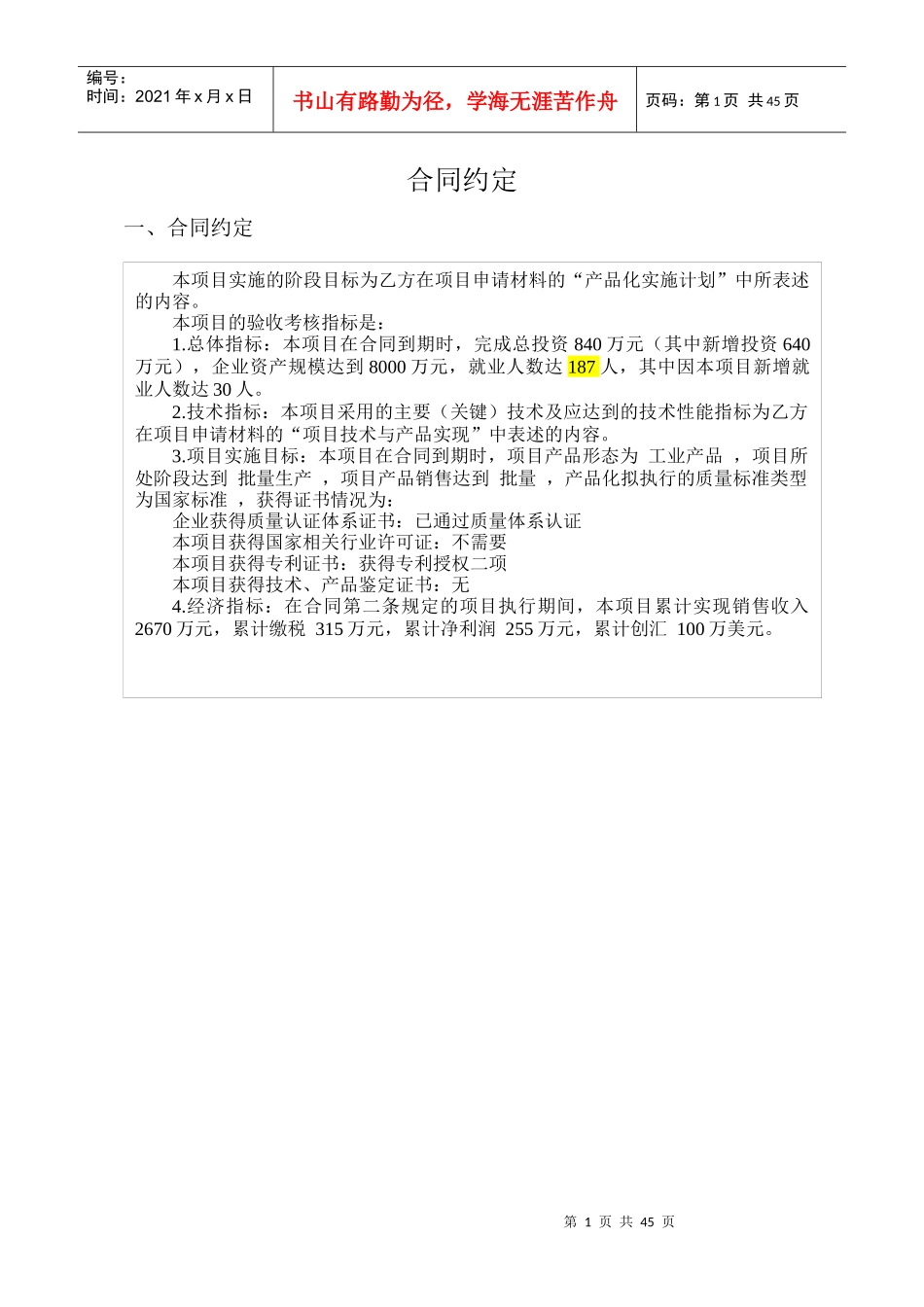 国家创新基金项目申请书(某某项目稿件)_第1页