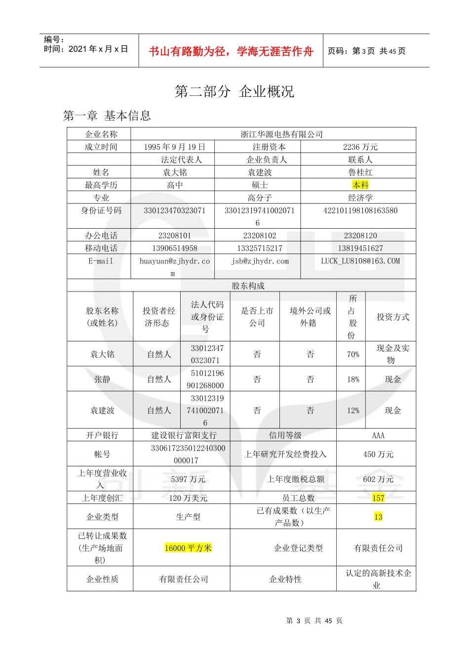 国家创新基金项目申请书(某某项目稿件)_第3页
