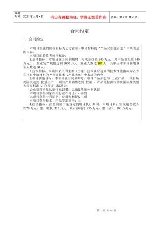 国家创新基金项目申请书(某某项目稿件)