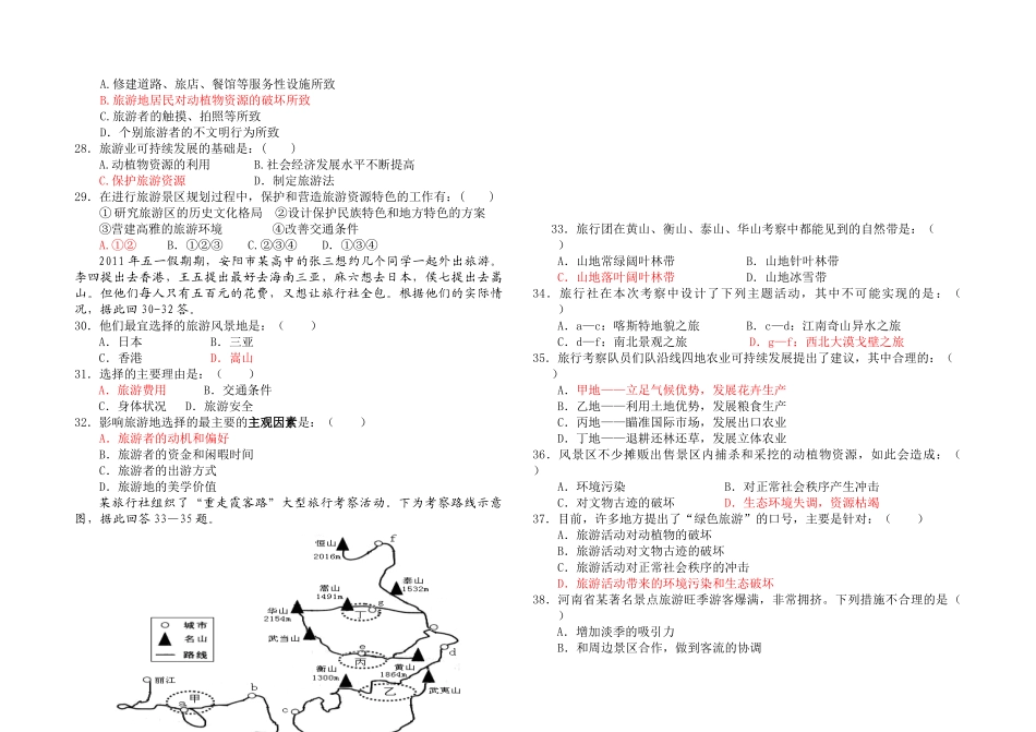 旅游地理考试试卷( 7页)_第3页