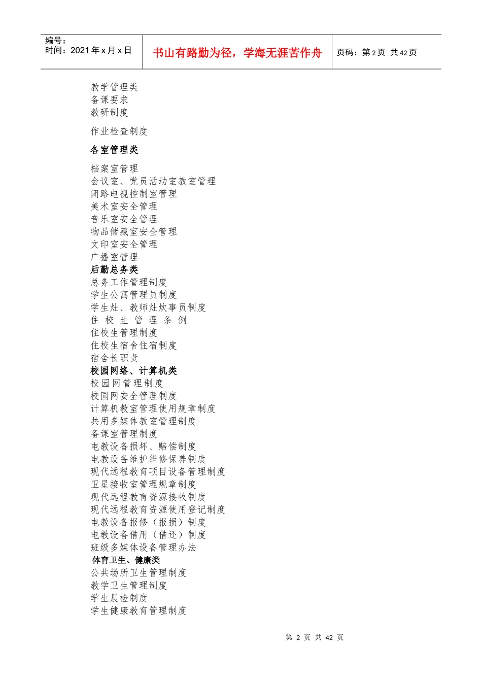 土小各类管理制度汇集_第2页