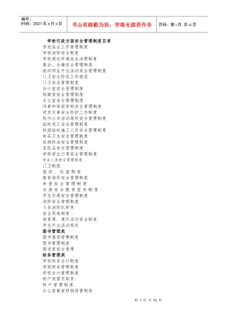 土小各类管理制度汇集