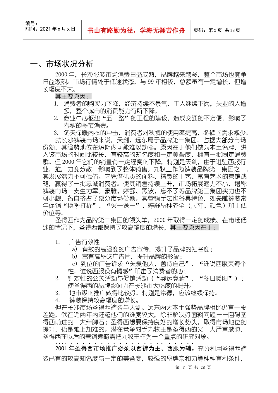 圣得西某某年度推广总结及某某年度推广思路)_第2页
