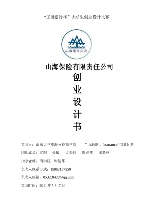 山海保险公司策划书完整