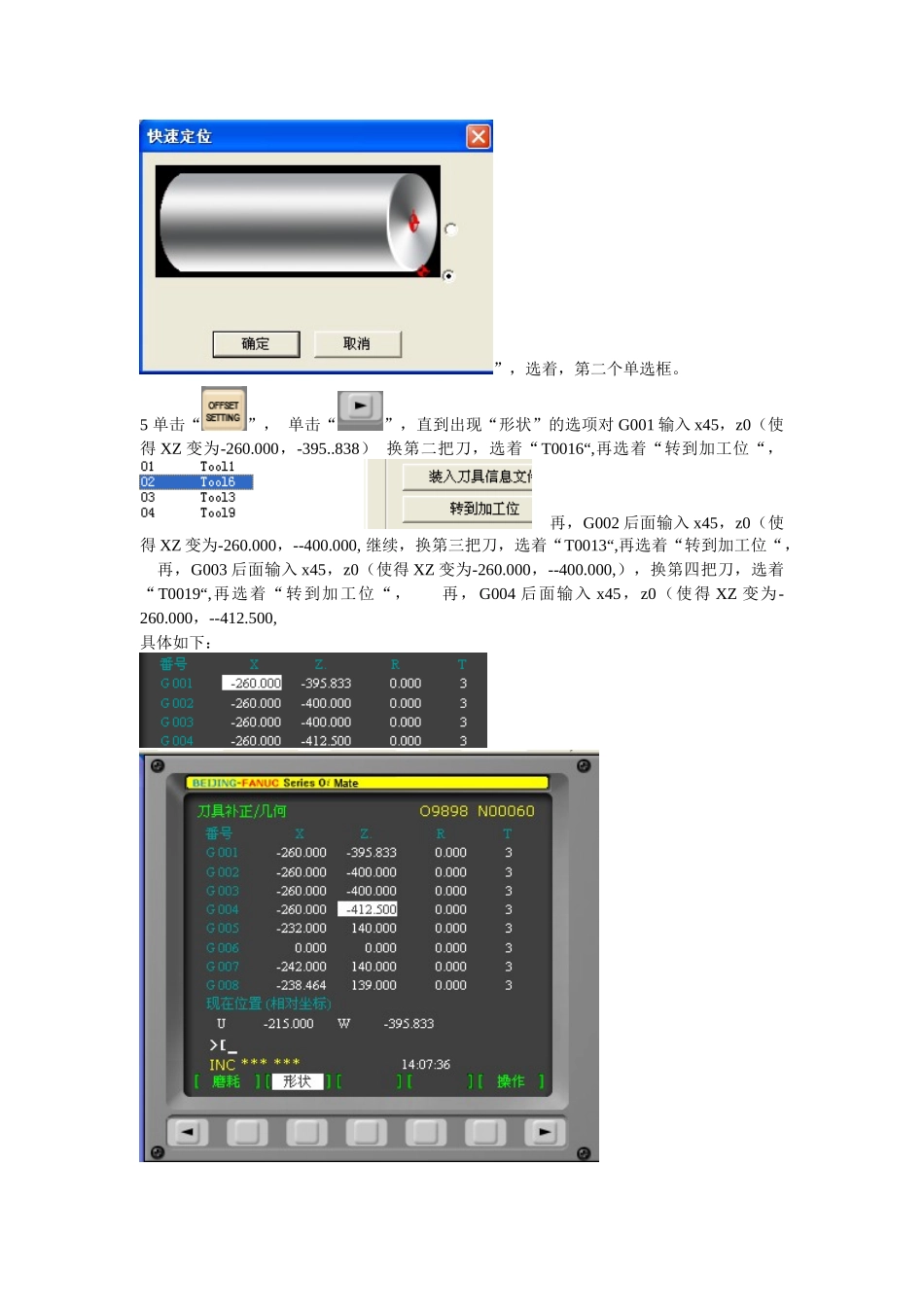 斯沃数控-车床编程-对刀精简-自己总结-心得-(堪称完美)_第3页