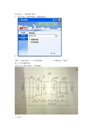 斯沃数控-车床编程-对刀精简-自己总结-心得-(堪称完美)