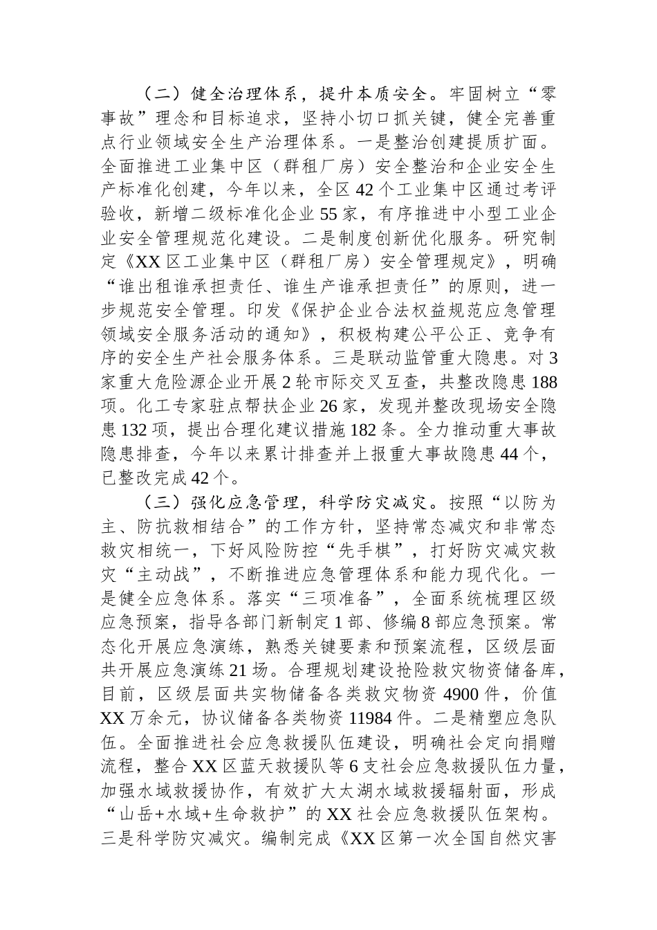 区应急管理局2023年工作总结及2024年工作计划(20240117)_第2页