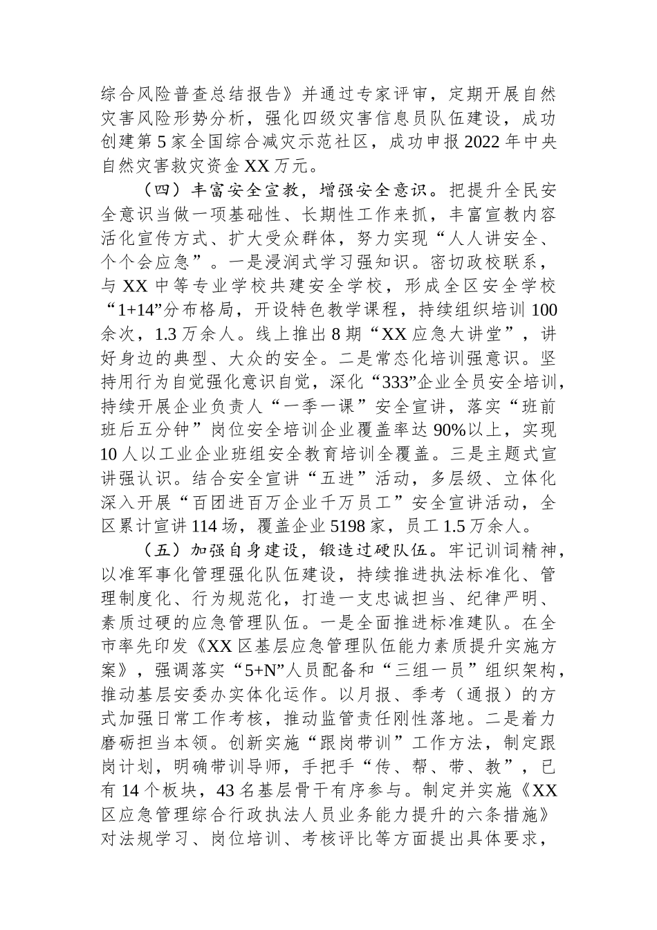 区应急管理局2023年工作总结及2024年工作计划(20240117)_第3页