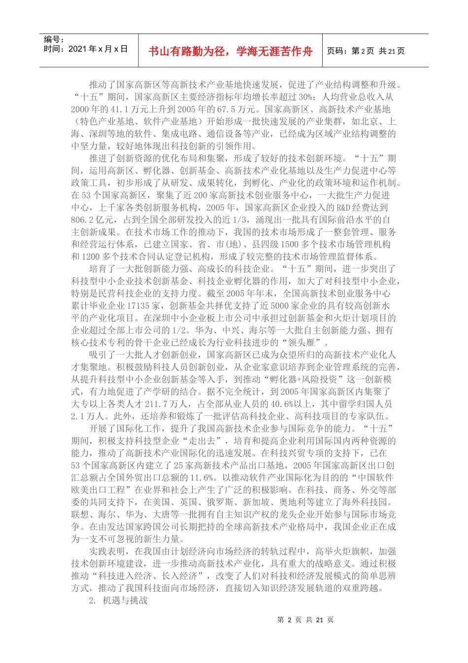 国家高新区十一五发展规划纲要_第2页