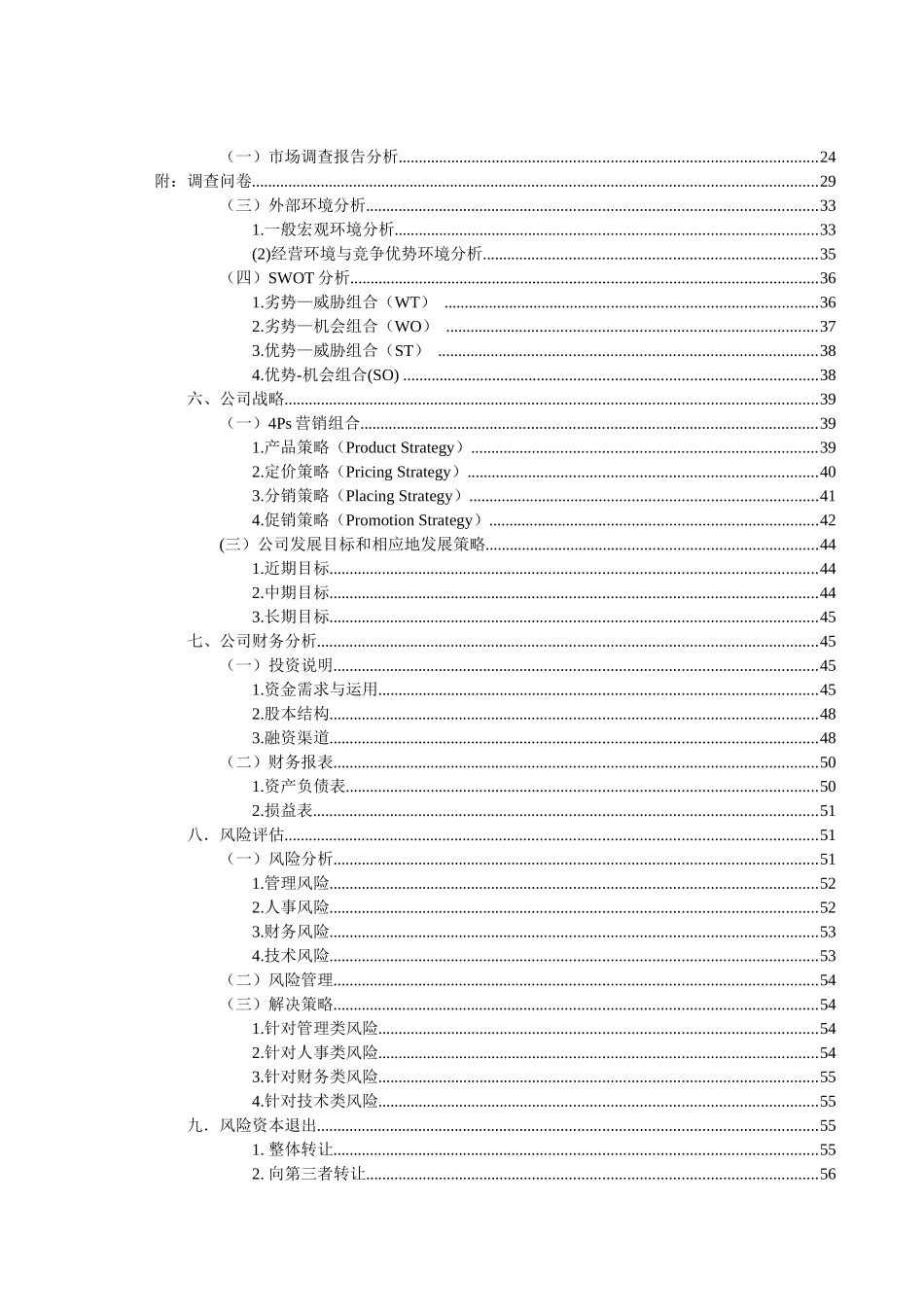 垃圾综合处理责任有限公司创业计划书_第3页