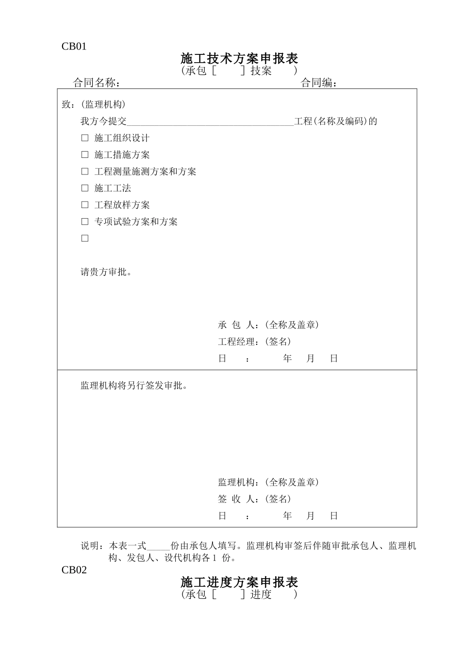 施工监理常用表格1-施工格式_第1页