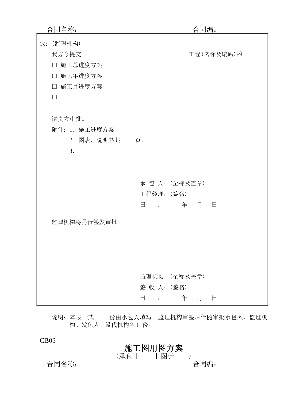 施工监理常用表格1-施工格式_第2页