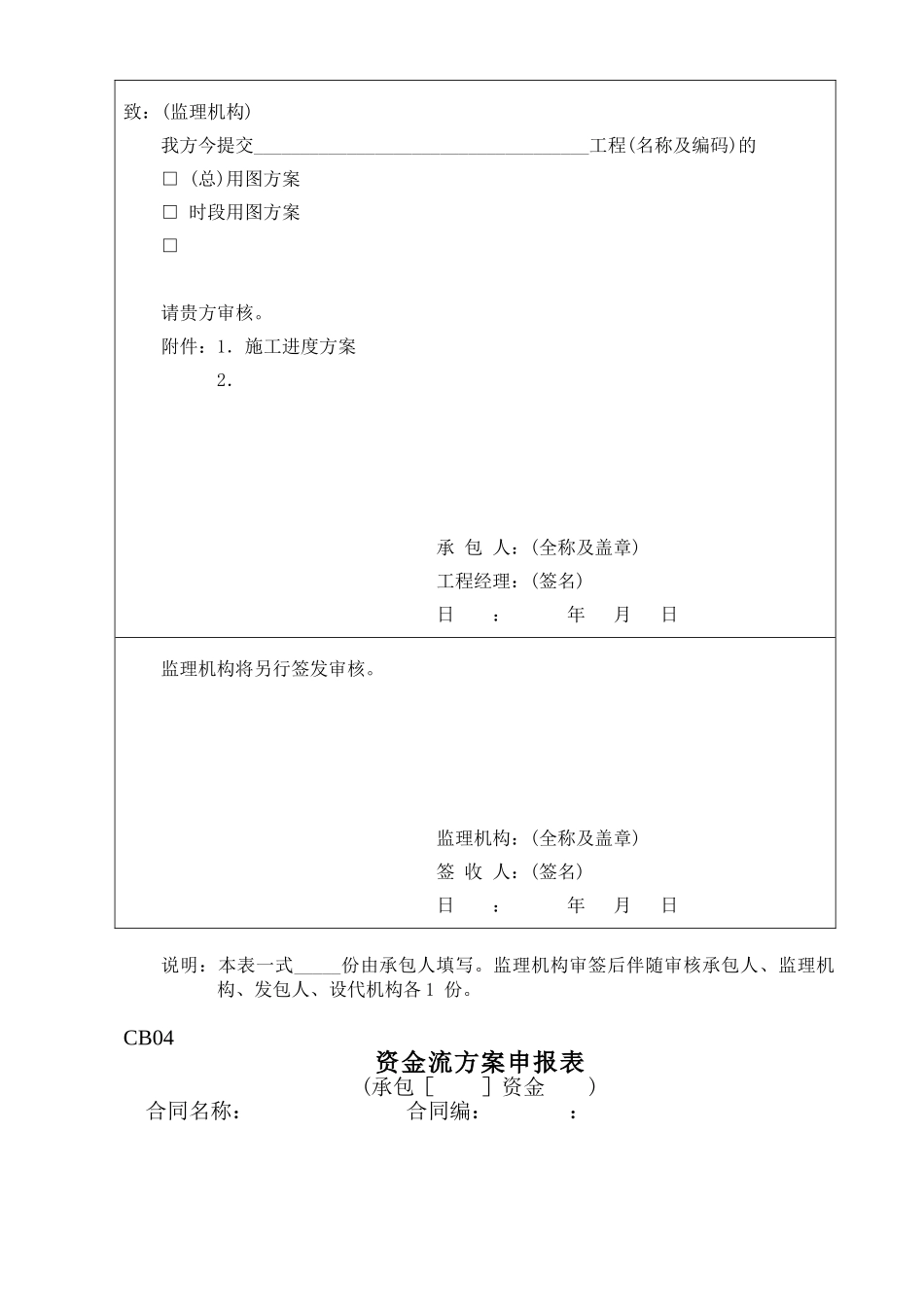 施工监理常用表格1-施工格式_第3页