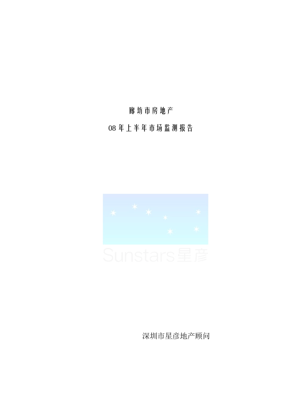 房地产市场监测报告_第1页
