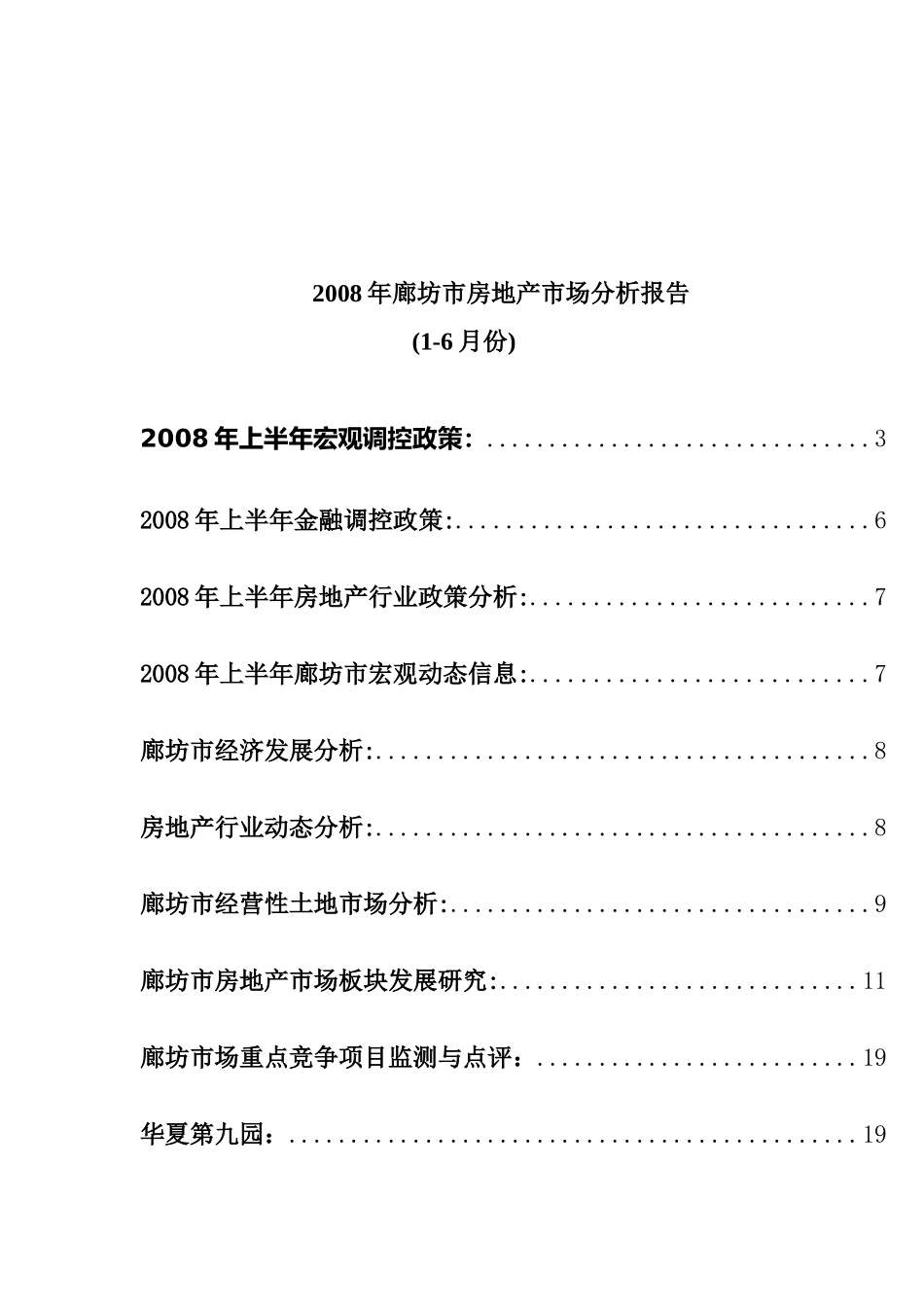 房地产市场监测报告_第2页