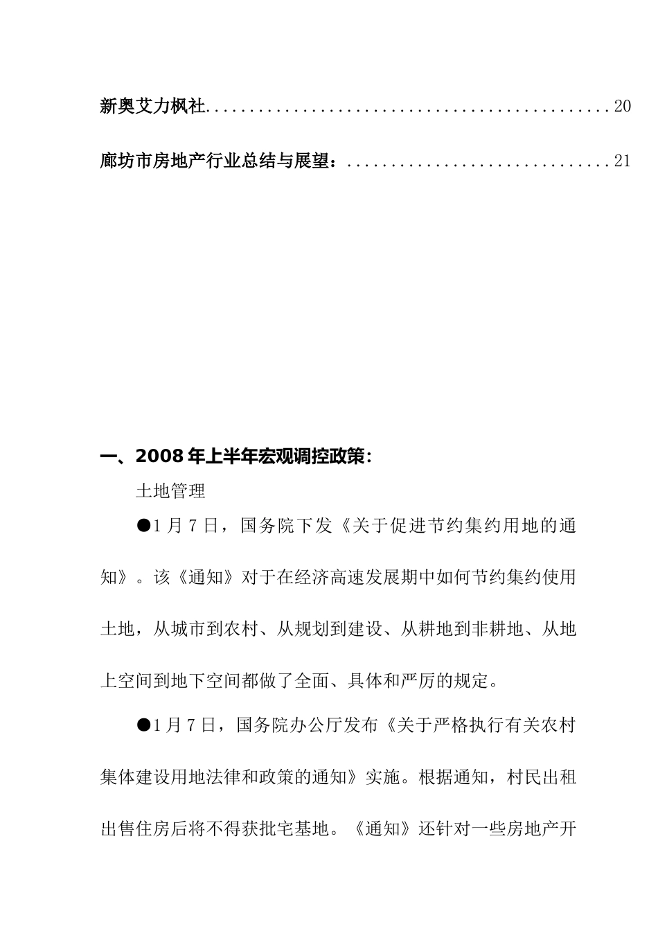 房地产市场监测报告_第3页