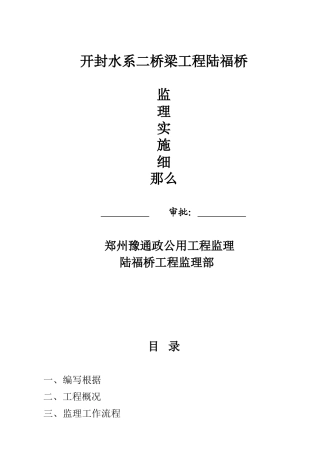 陆福桥监理细则