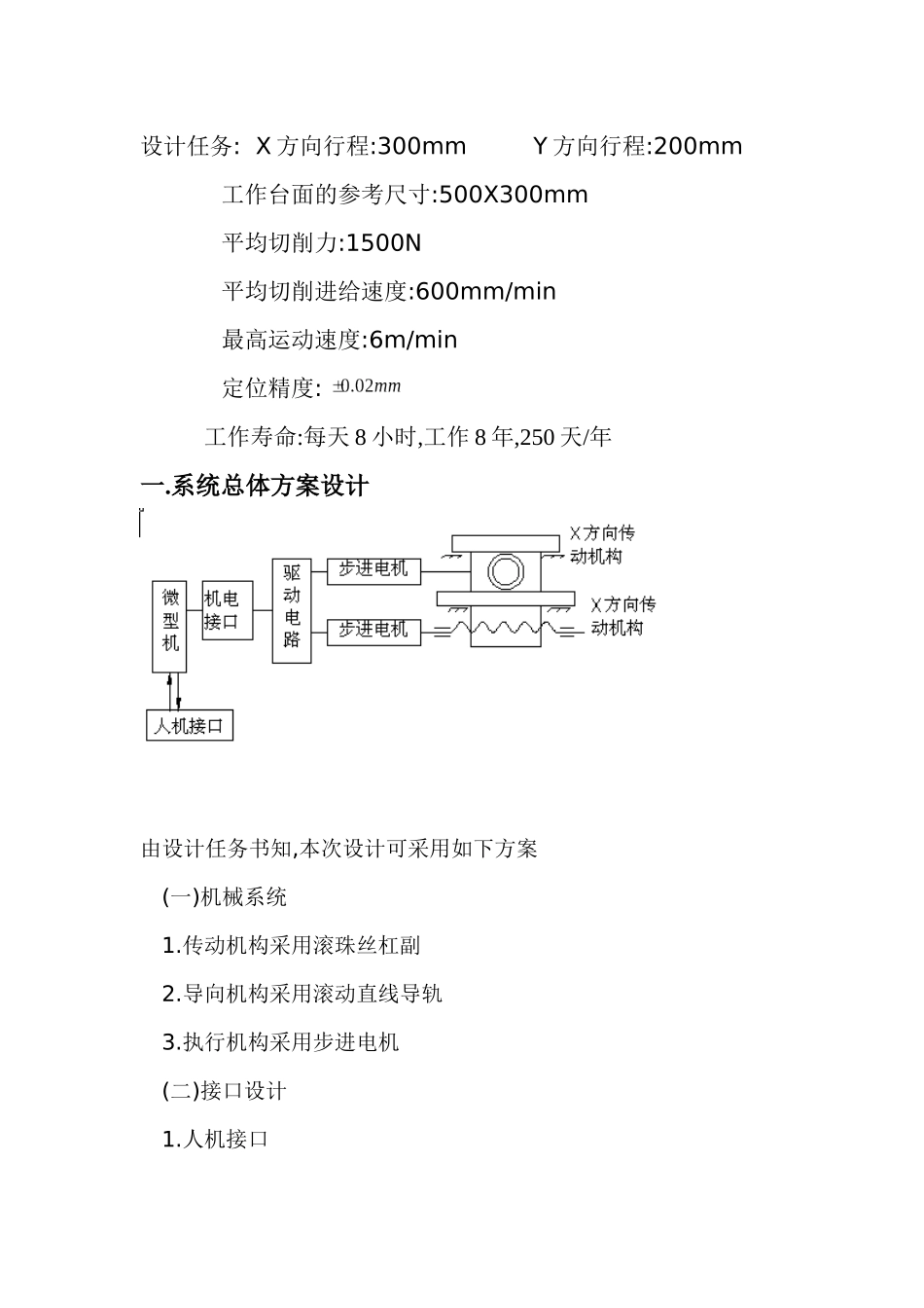 数控铣床X-Y工作台设计_第3页