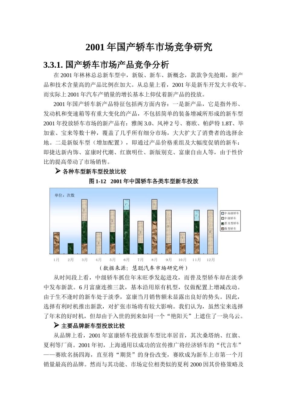 国产轿车市场竞争研究_第1页