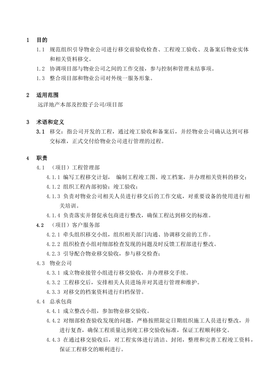 房地产公司物业移交作业指引_第2页